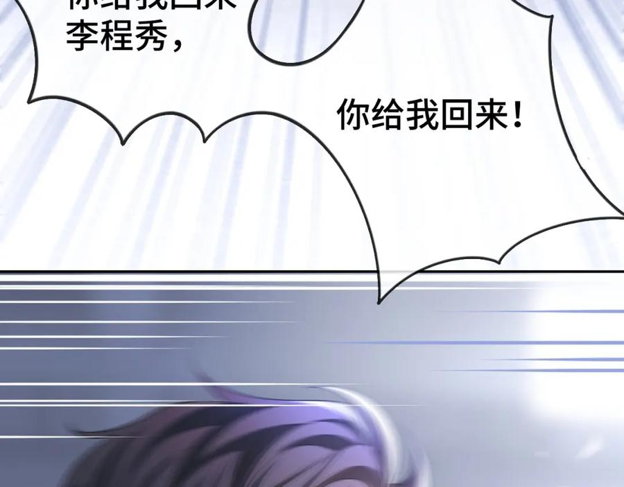 娘娘腔的秘密漫画,第71话 李程秀，不要走68图