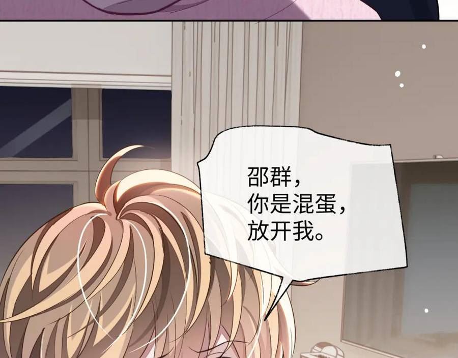 娘娘腔漫画,第75话 该拿你怎么办18图