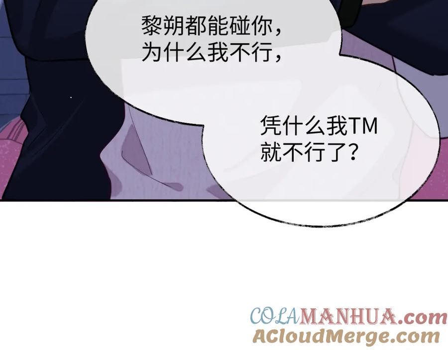 娘娘腔漫画,第76话 他不是你25图