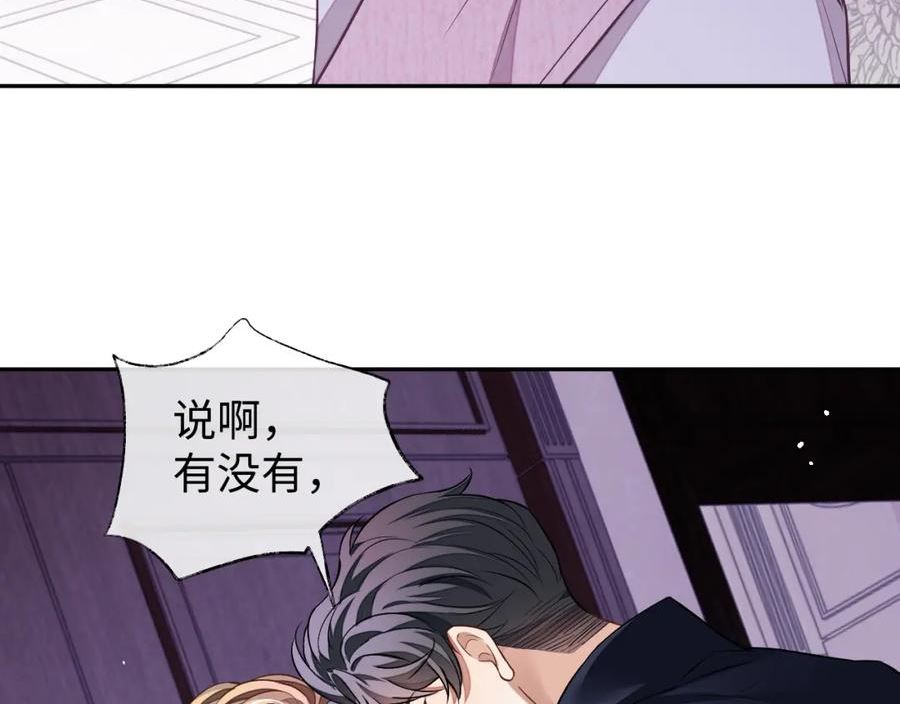 娘娘腔广播剧全集完整版漫画,第76话 他不是你75图