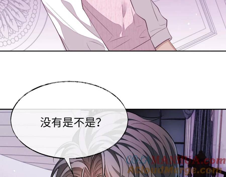 娘娘腔漫画,第76话 他不是你77图