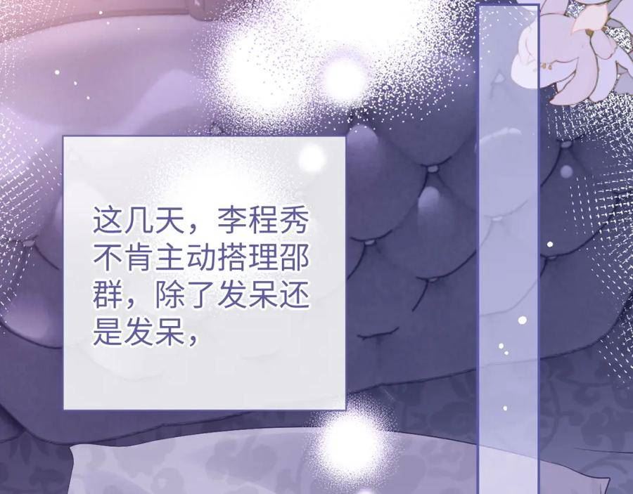 娘娘腔漫画,第79话 不要离开我16图