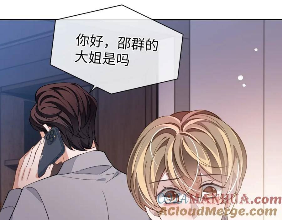 娘娘腔漫画,第86话 我们回不去了25图