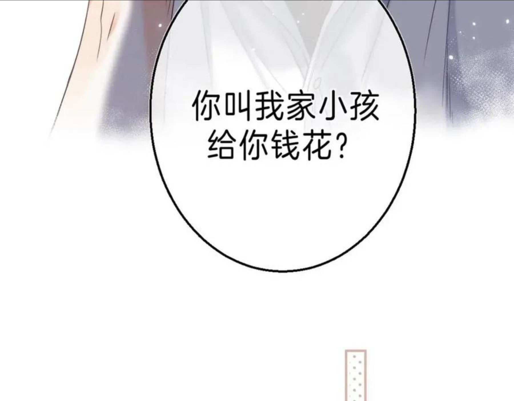 偷偷藏不住漫画,第33话 我家小孩38图