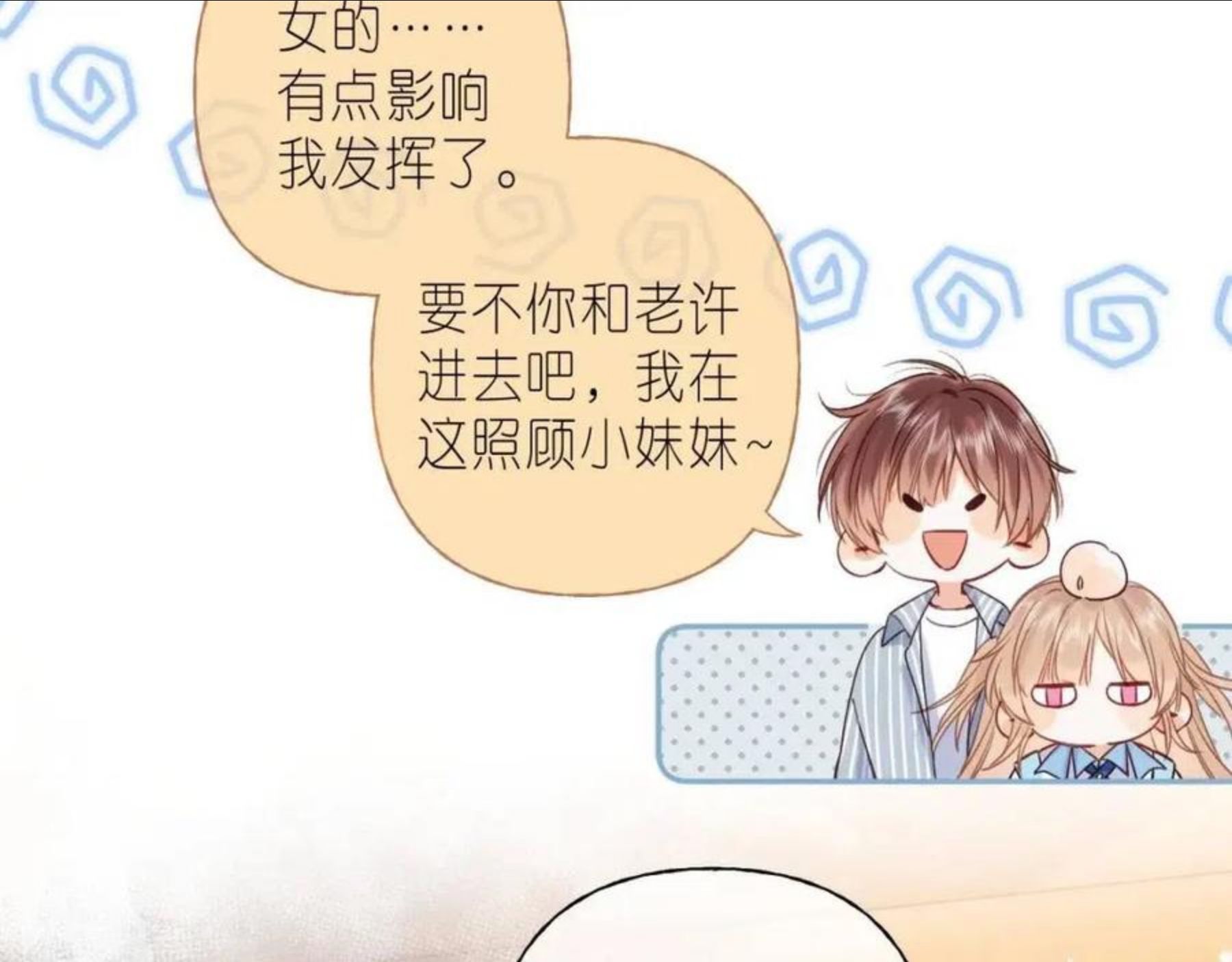 偷偷藏不住漫画,第33话 我家小孩15图