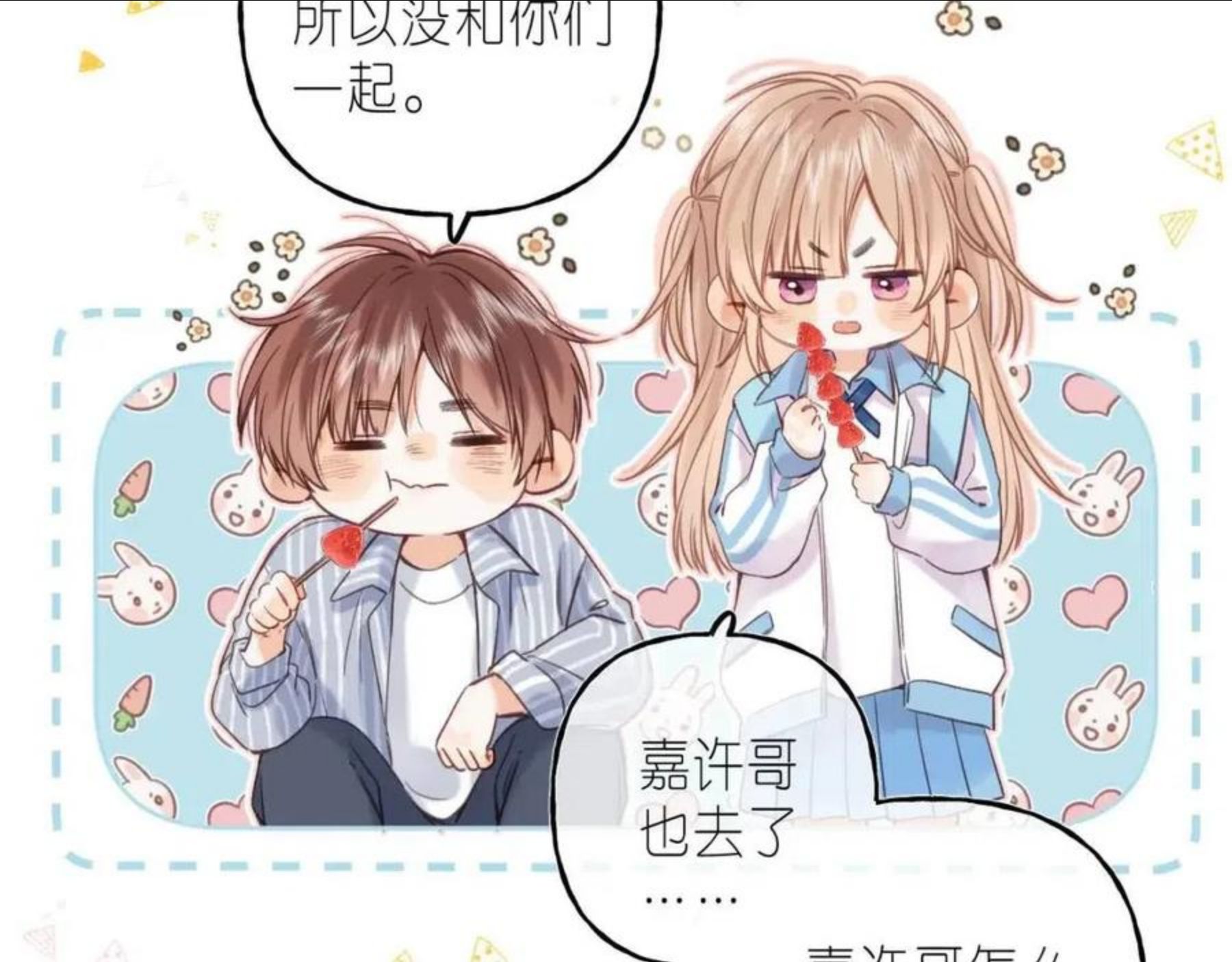 偷偷藏不住漫画,第33话 我家小孩44图