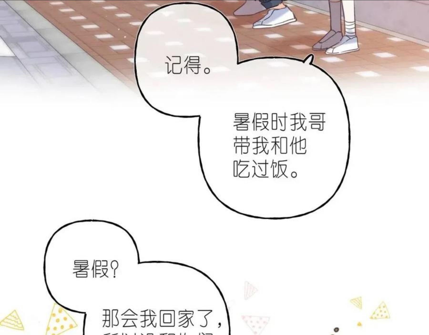 偷偷藏不住漫画,第33话 我家小孩43图