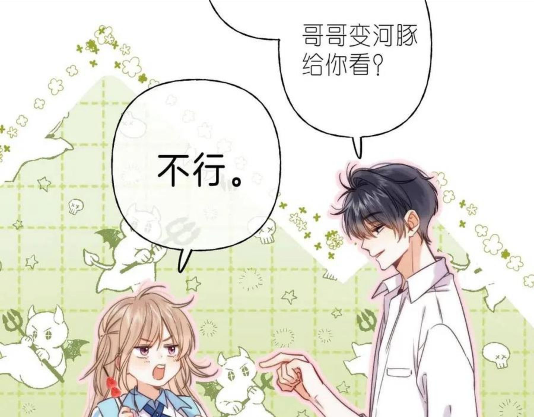 偷偷藏不住漫画,第34画 二十块钱35图