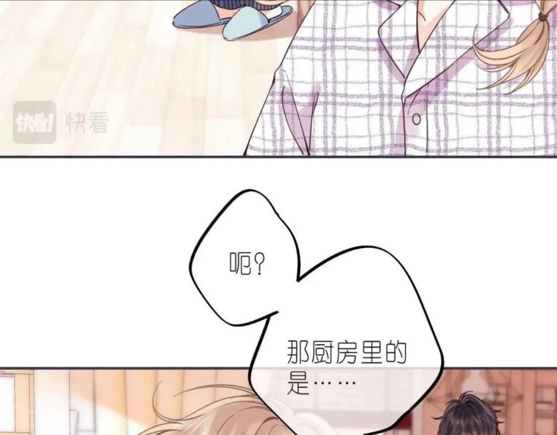 偷偷藏不住漫画,第34画 二十块钱99图