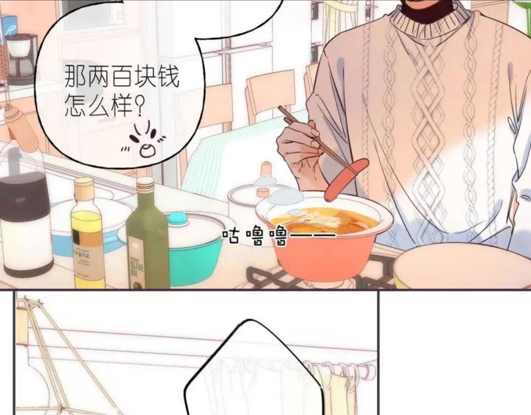 偷偷藏不住漫画,第34画 二十块钱95图