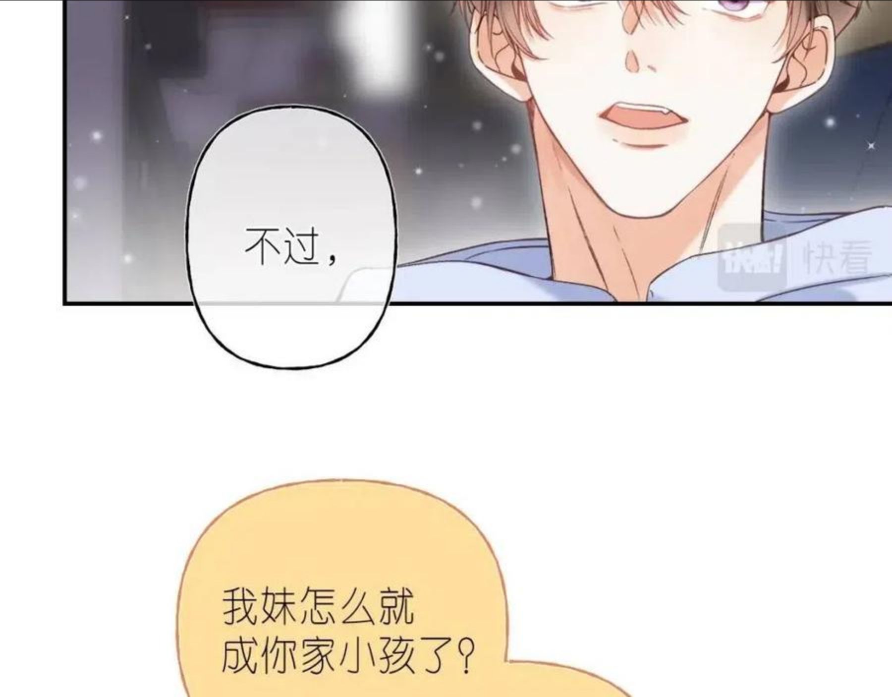 偷偷藏不住漫画,第34画 二十块钱12图