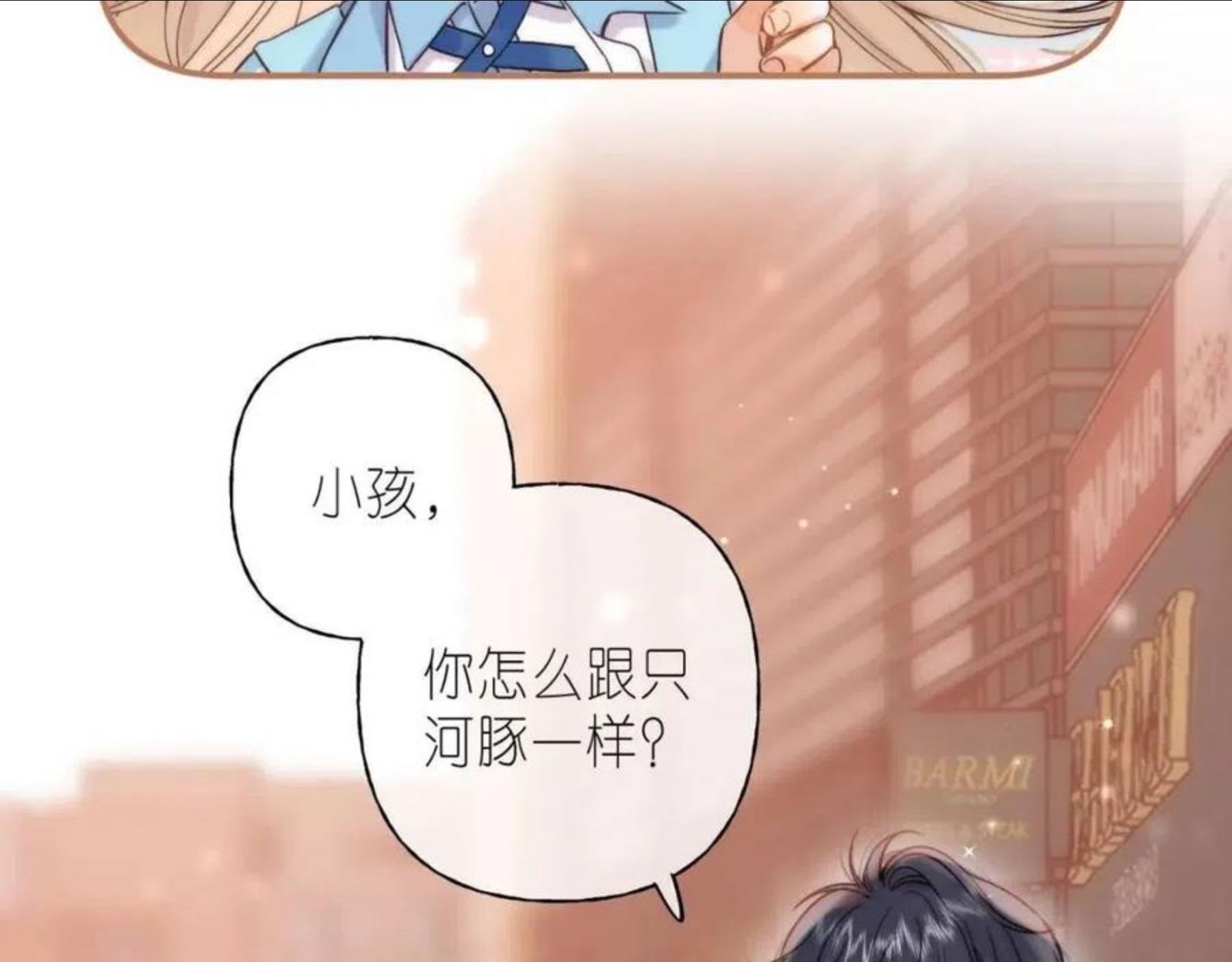 偷偷藏不住漫画,第34画 二十块钱32图