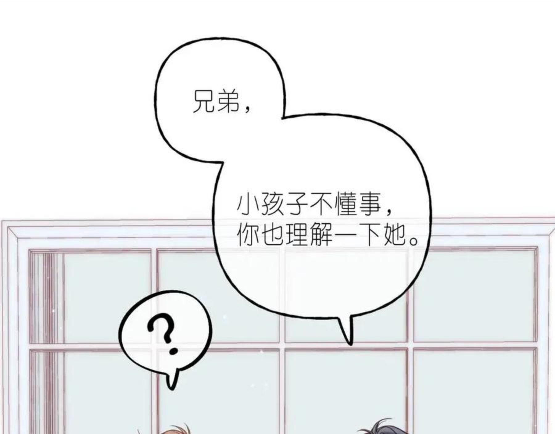 偷偷藏不住漫画,第35话 为什么拍哥哥？71图