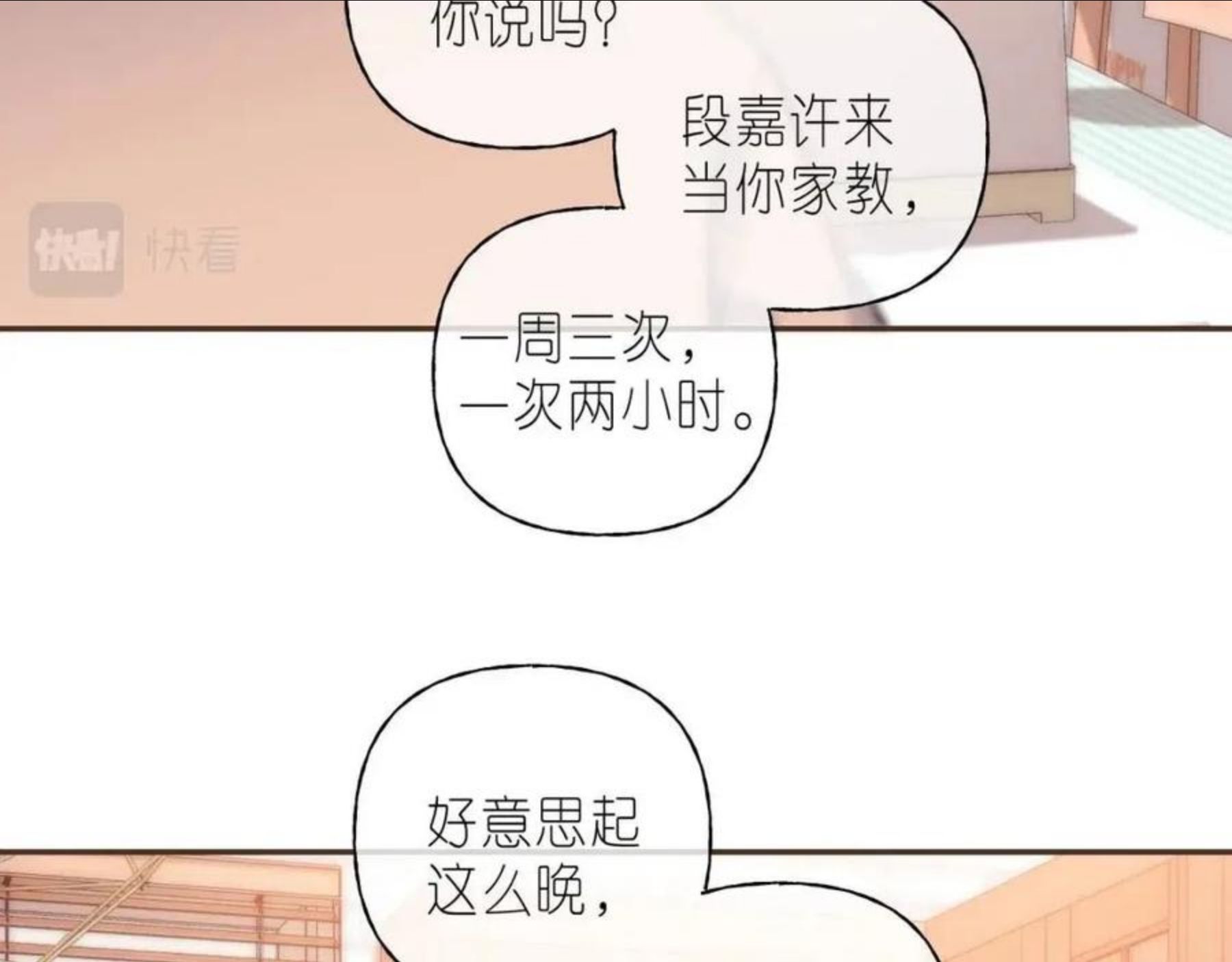 偷偷藏不住漫画,第35话 为什么拍哥哥？7图