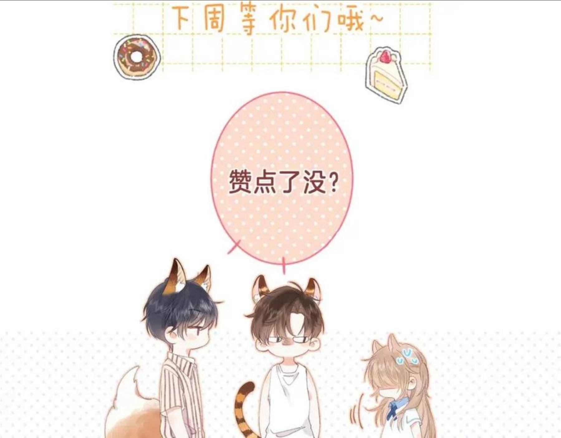 偷偷藏不住漫画,第35话 为什么拍哥哥？101图