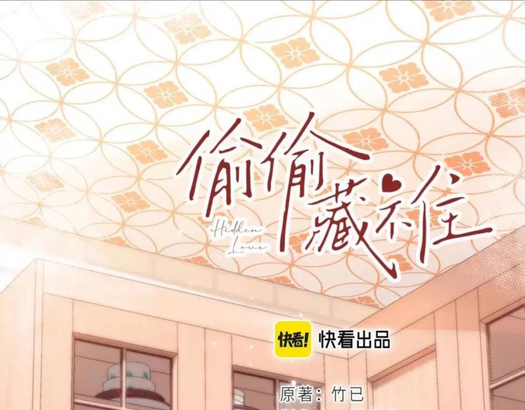 偷偷藏不住漫画,第35话 为什么拍哥哥？14图