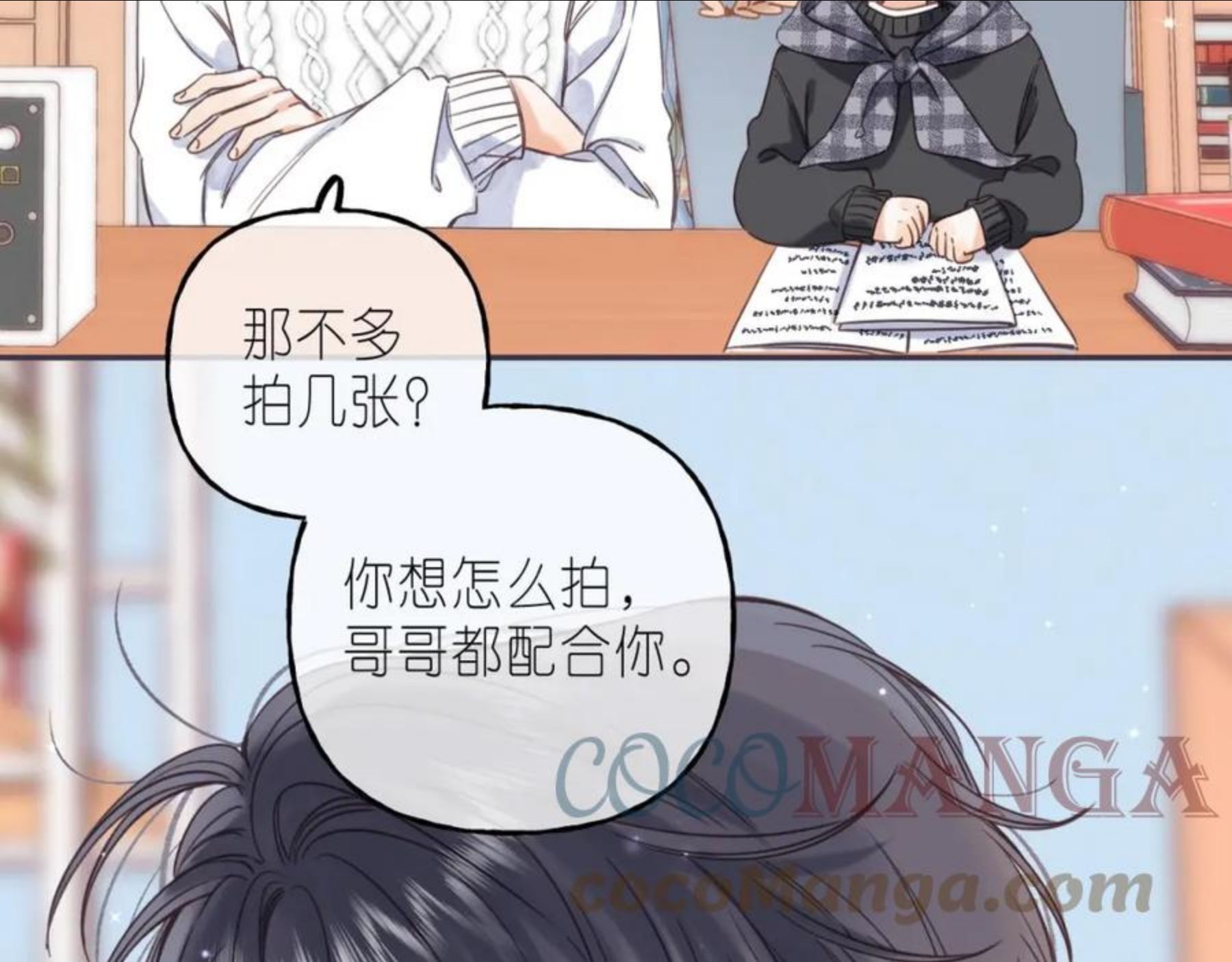 偷偷藏不住漫画,第36话 还会长大的13图