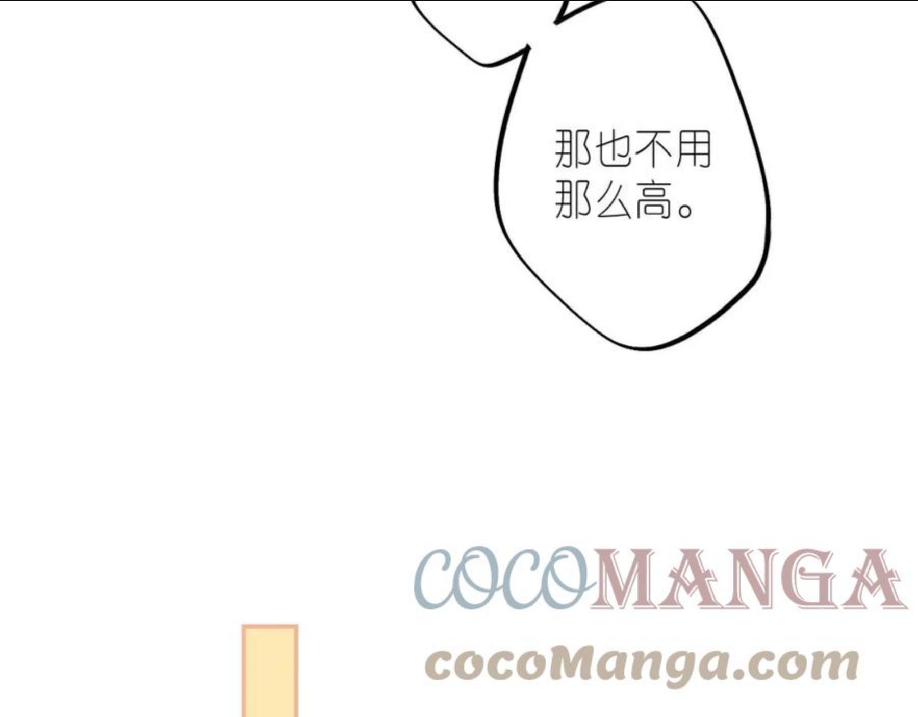 偷偷藏不住漫画,第36话 还会长大的37图