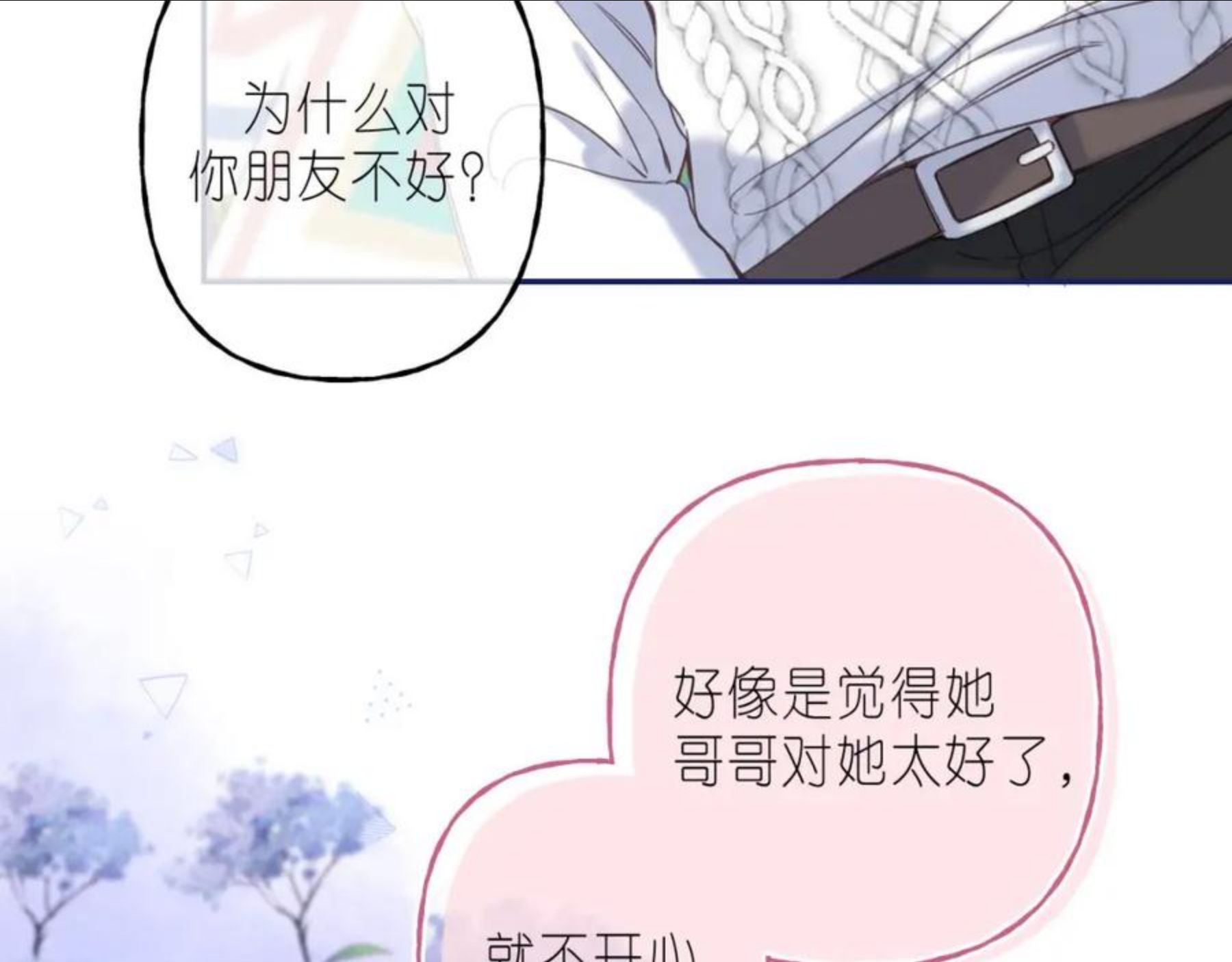 偷偷藏不住漫画,第37话 别谈恋爱23图