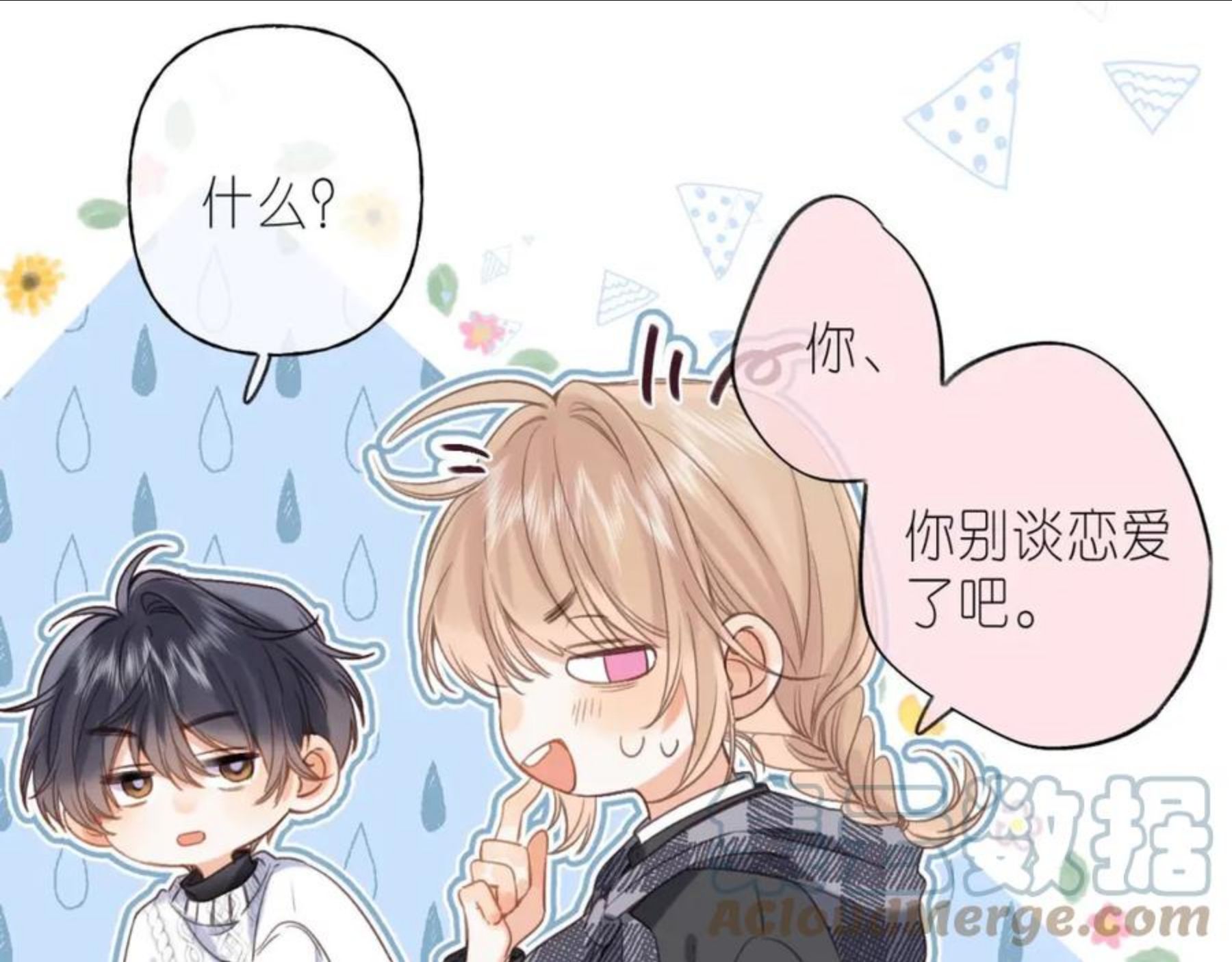 偷偷藏不住漫画,第37话 别谈恋爱10图