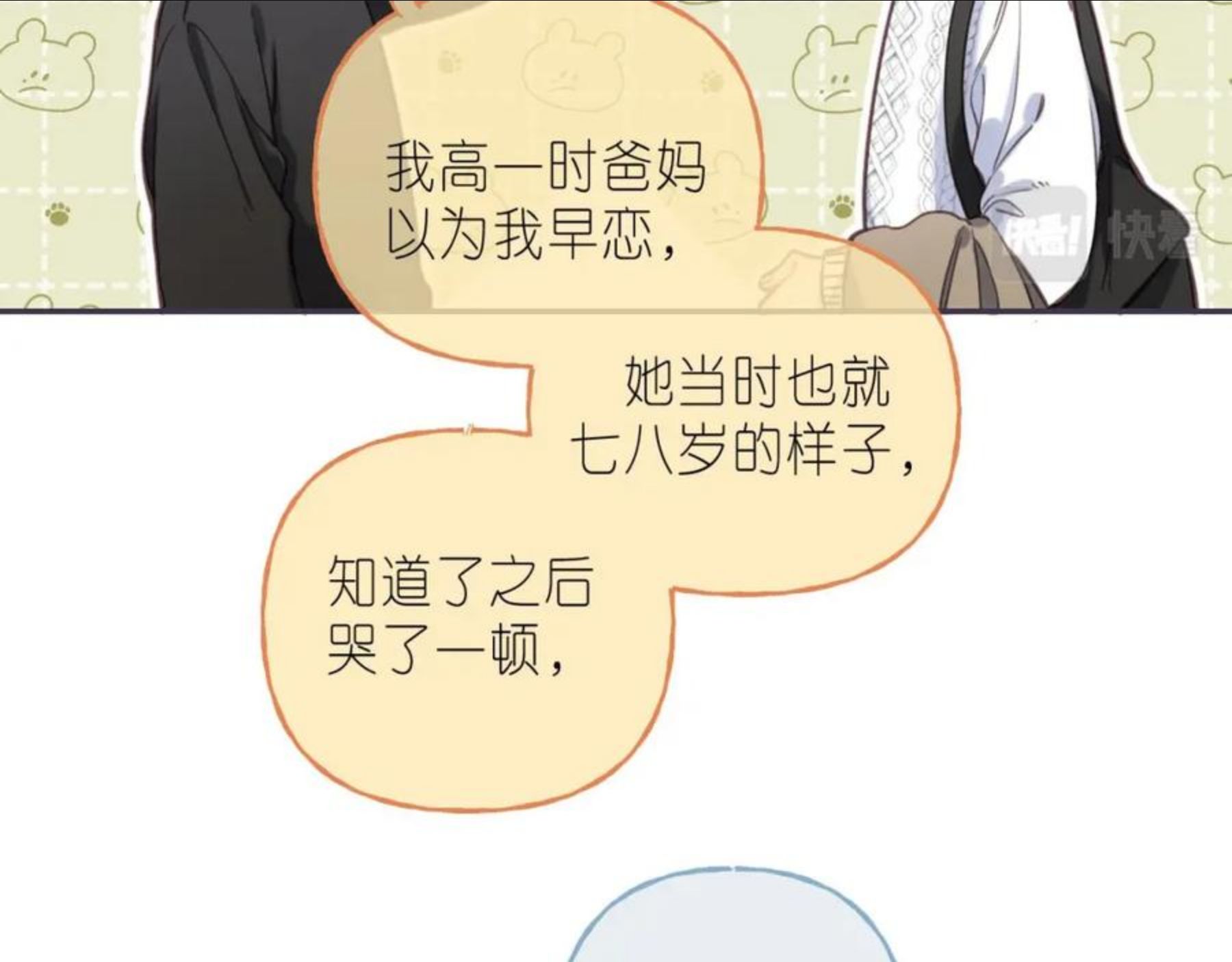 偷偷藏不住漫画,第37话 别谈恋爱42图