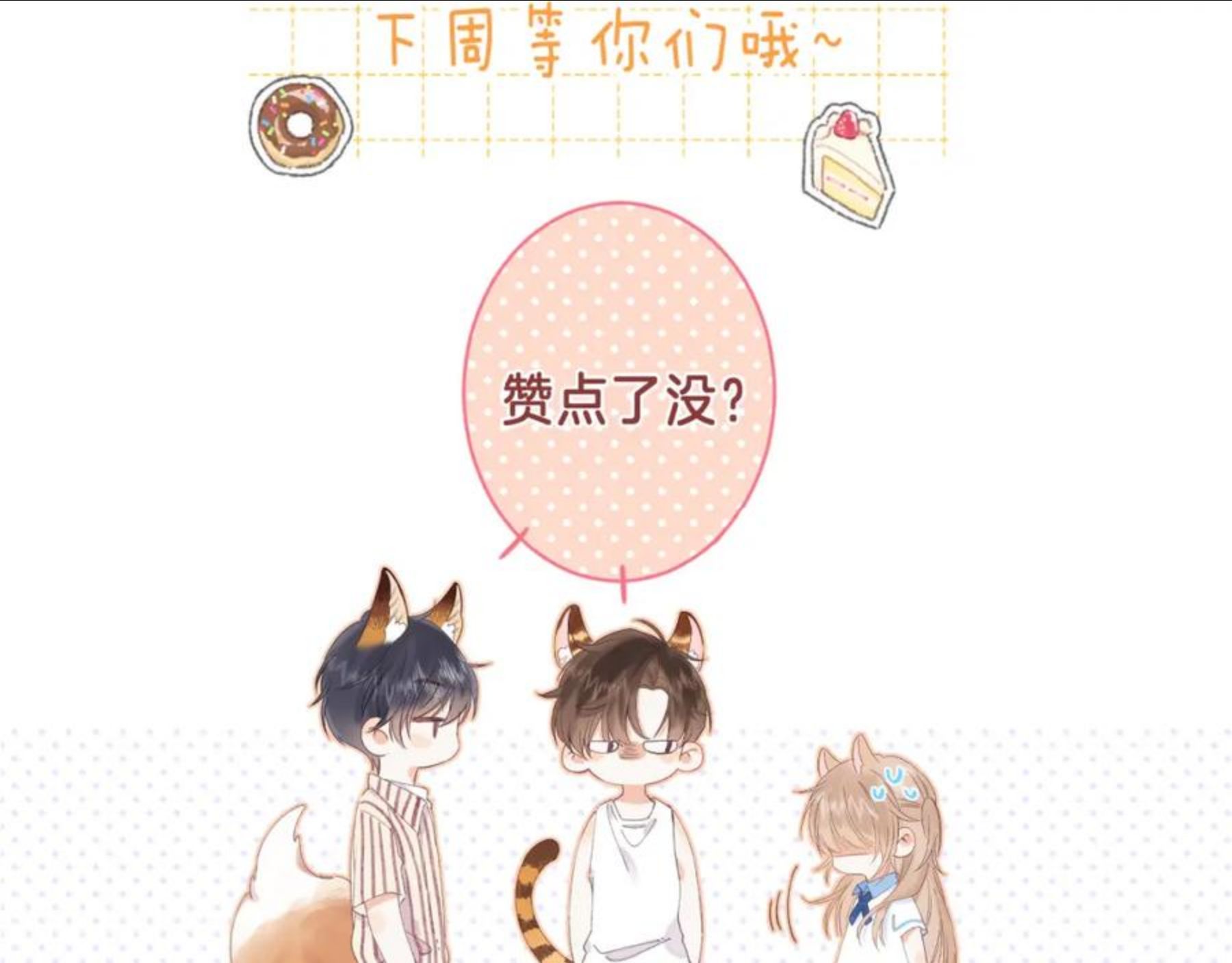 偷偷藏不住漫画,第38话 老男朋友77图