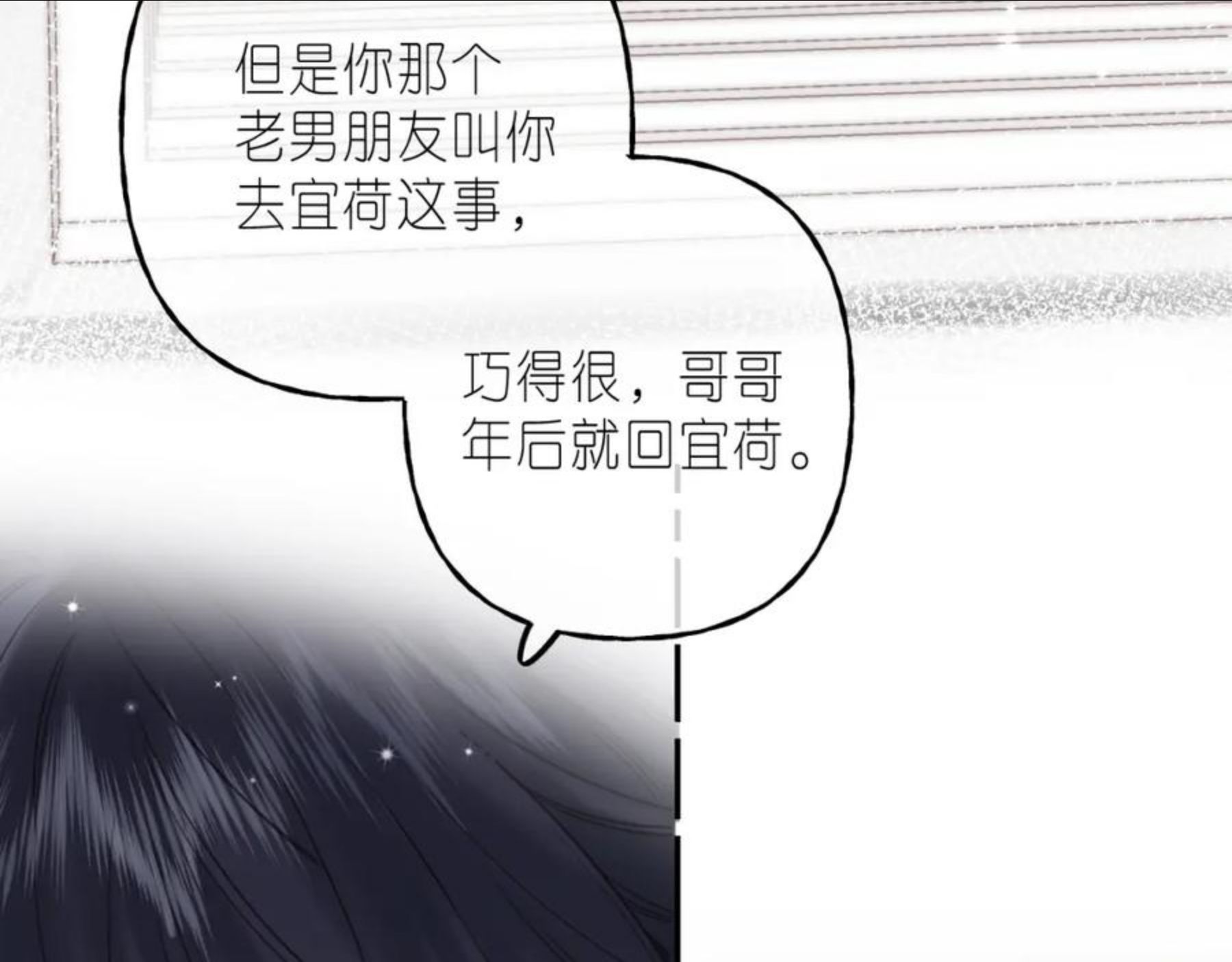 偷偷藏不住漫画,第38话 老男朋友62图