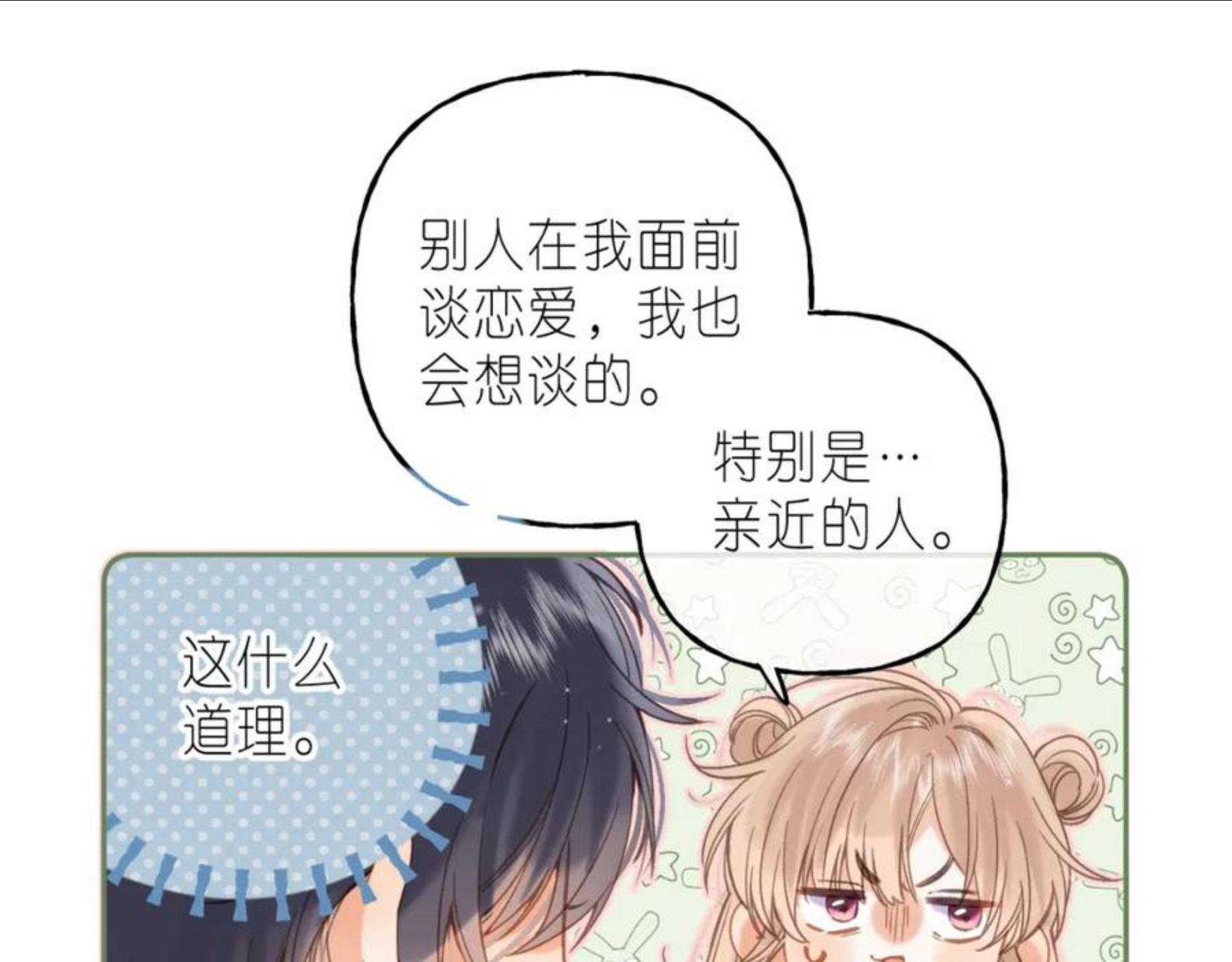 偷偷藏不住漫画,第38话 老男朋友59图