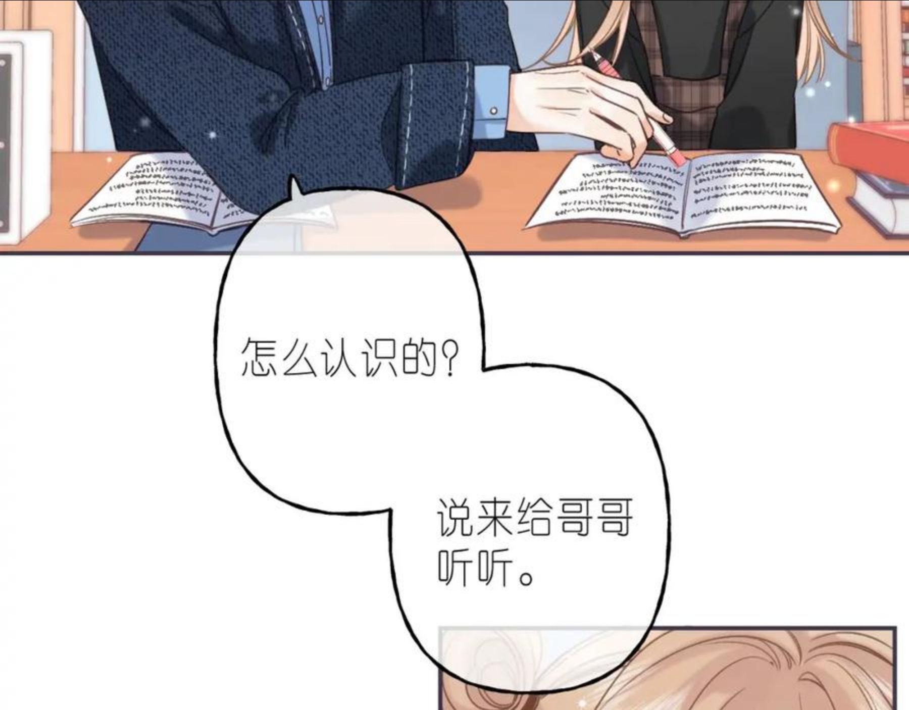 偷偷藏不住漫画,第38话 老男朋友35图