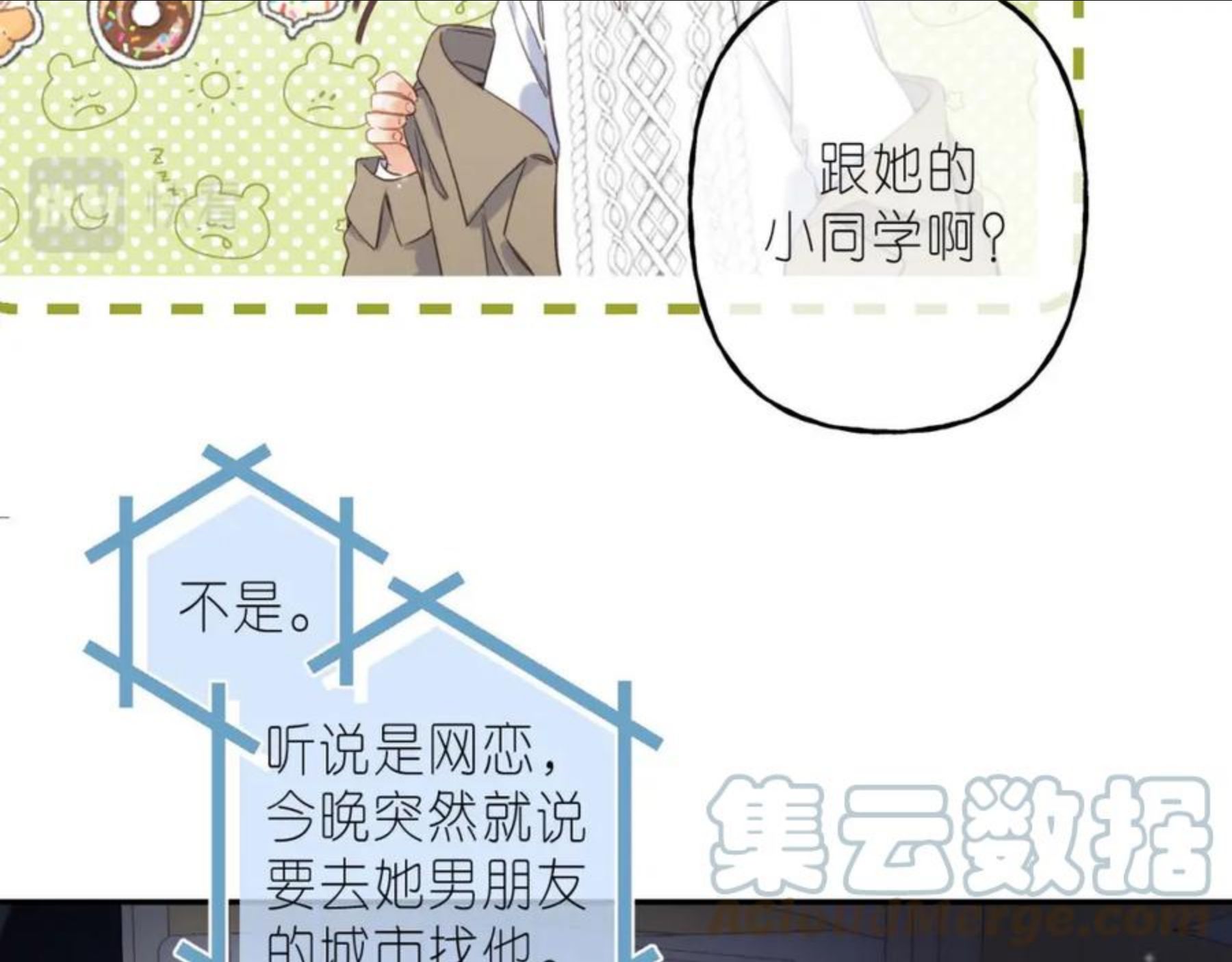 偷偷藏不住漫画,第38话 老男朋友10图