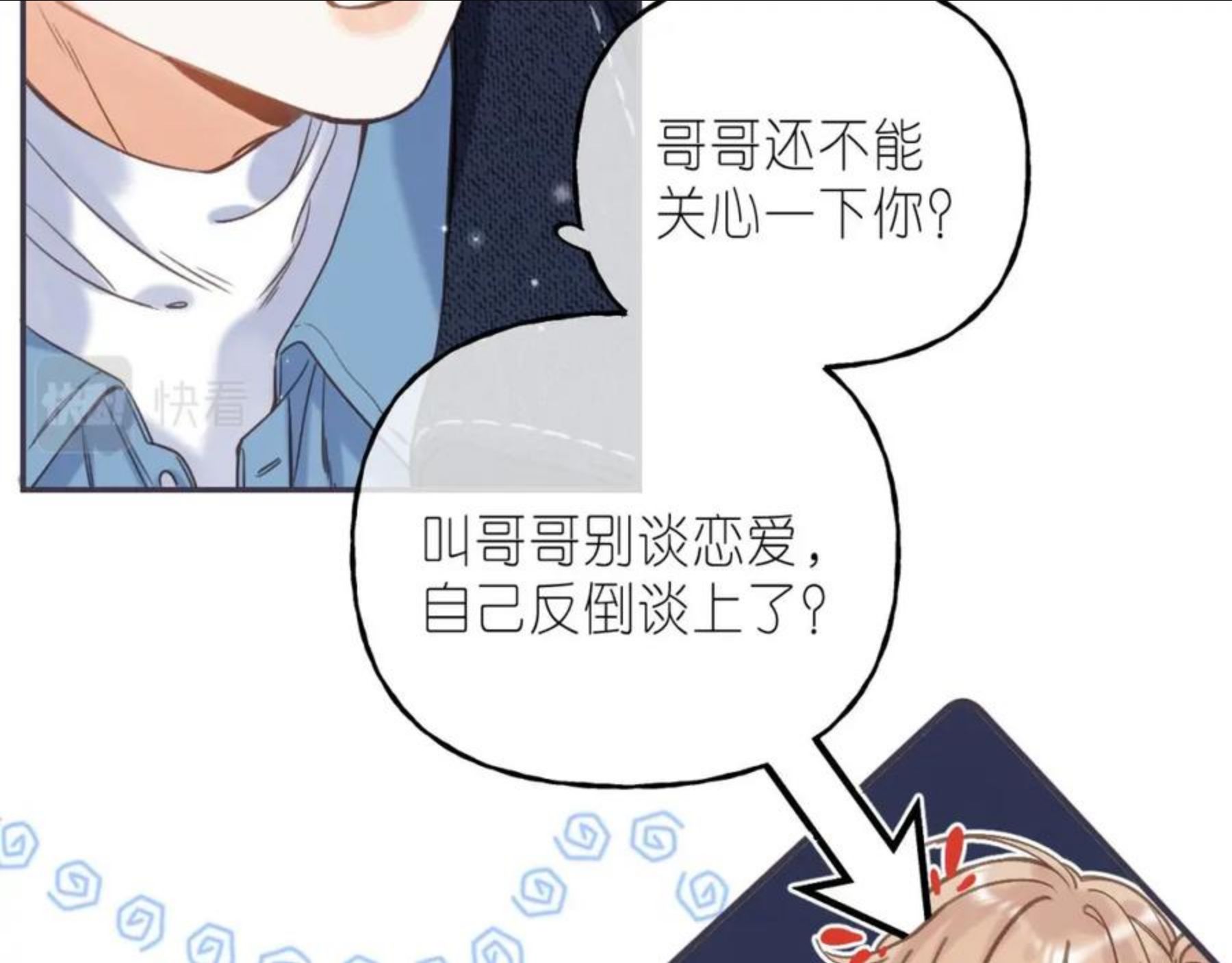 偷偷藏不住漫画,第38话 老男朋友38图