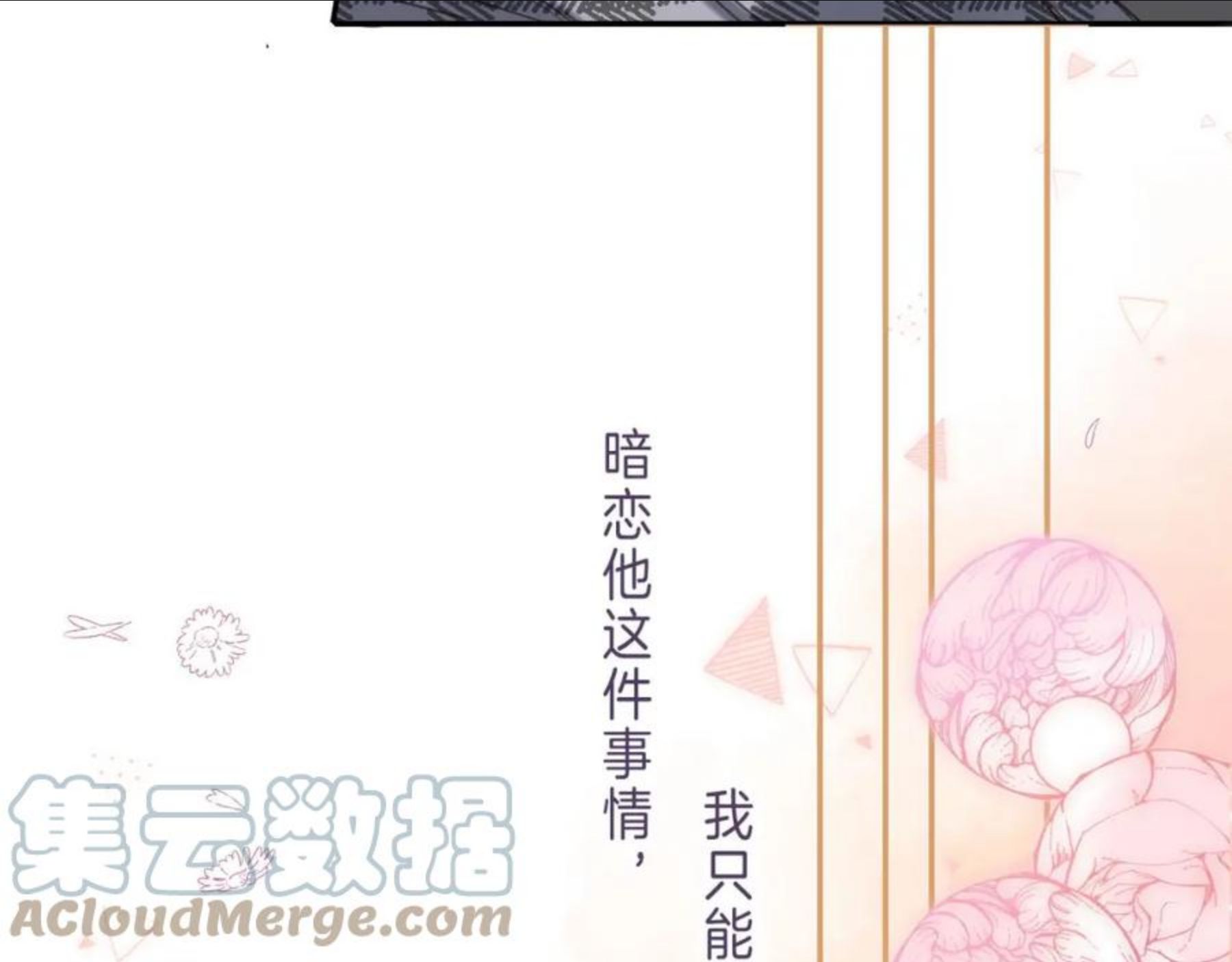 偷偷藏不住漫画,第38话 老男朋友25图