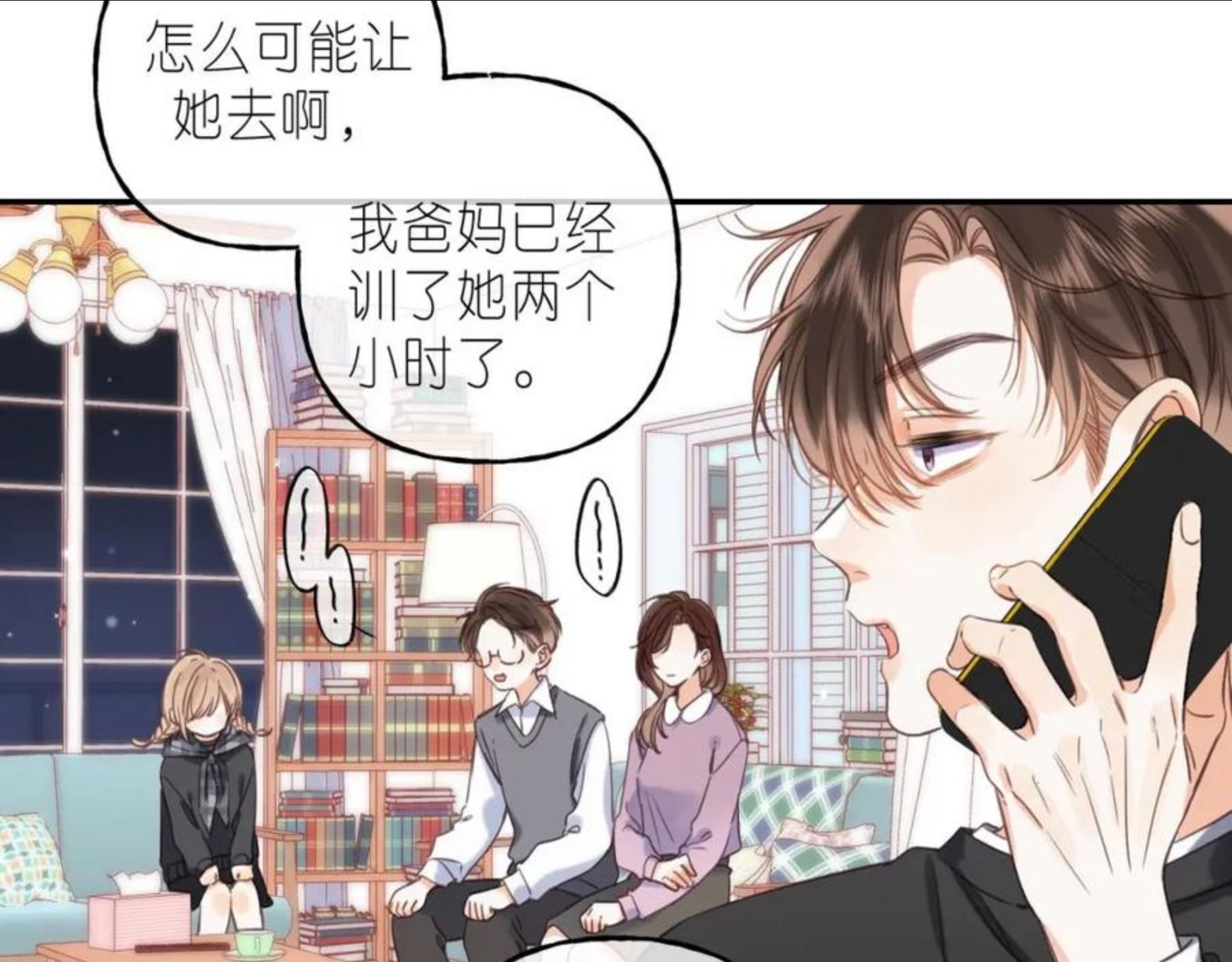 偷偷藏不住漫画,第38话 老男朋友12图