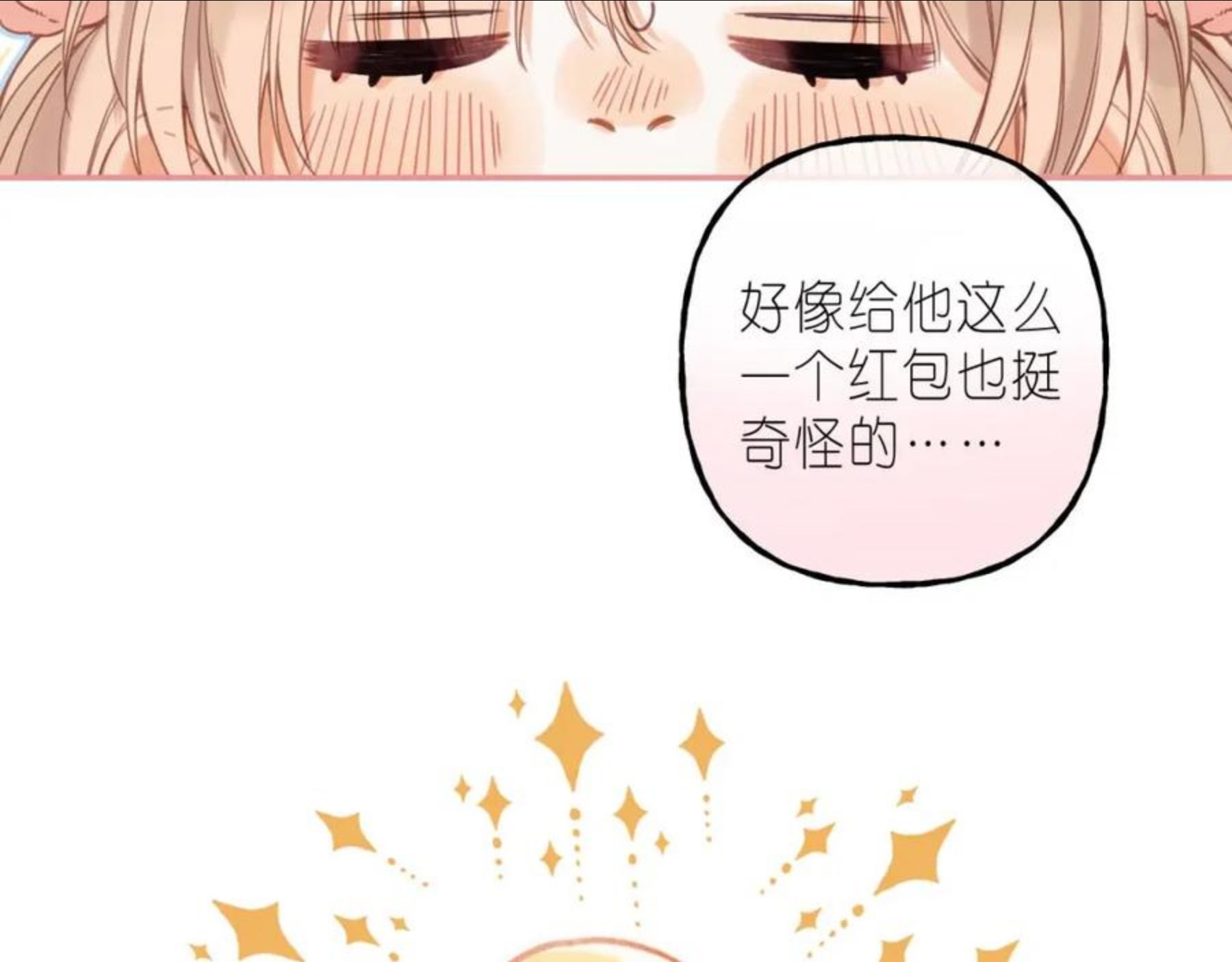 偷偷藏不住漫画,第39话 《我的梦想》24图