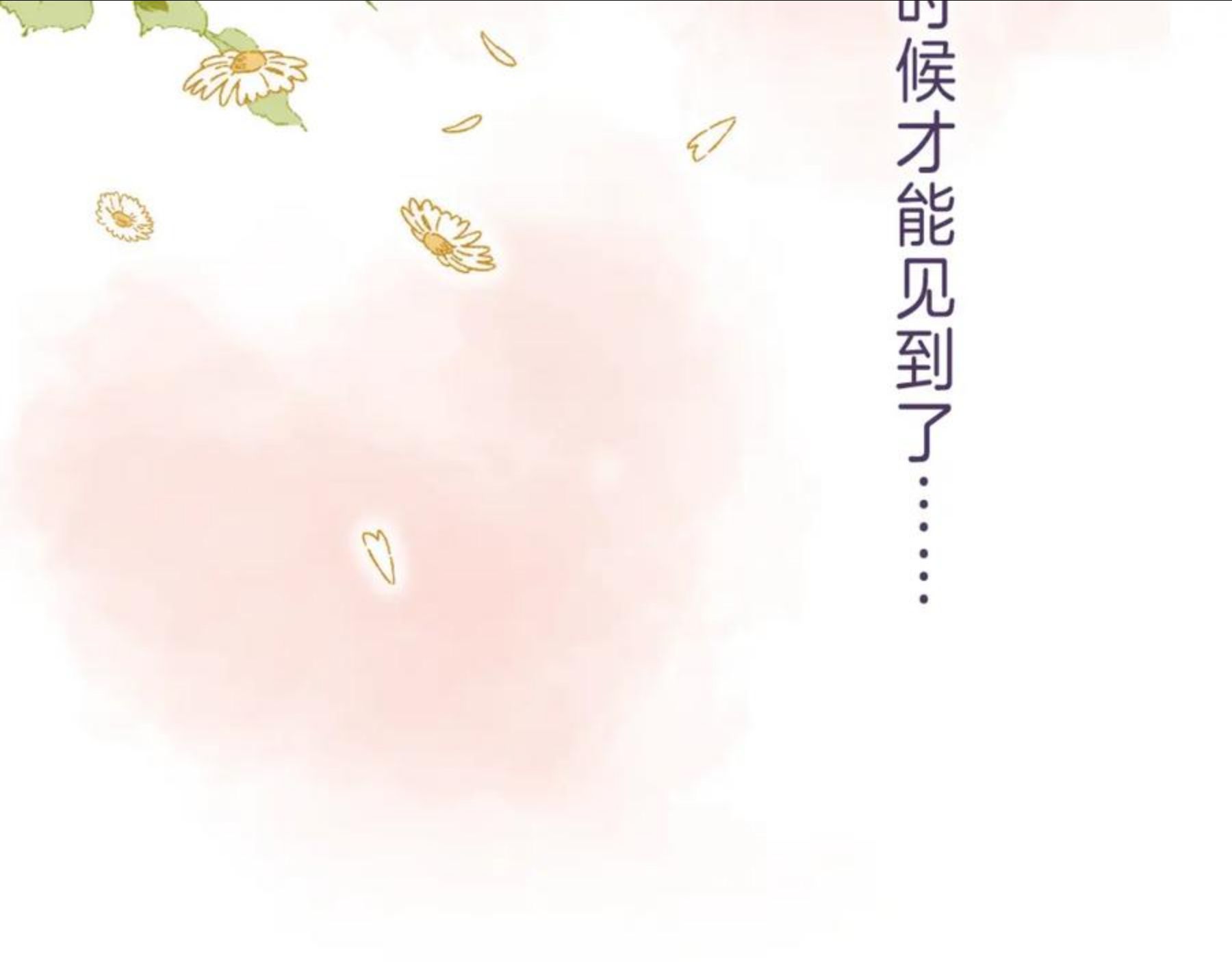 偷偷藏不住漫画,第39话 《我的梦想》74图