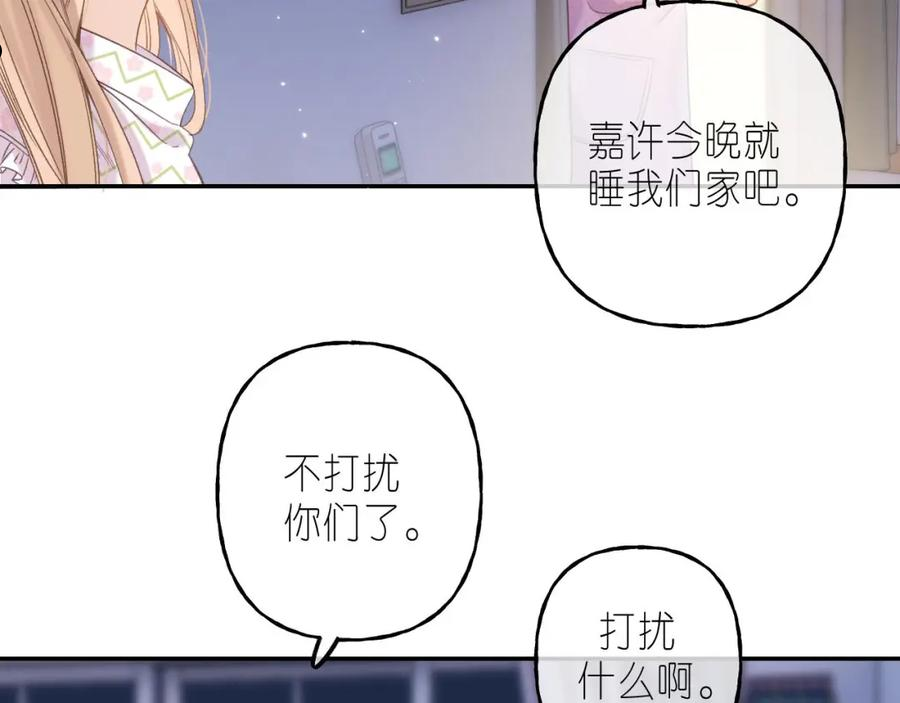 偷偷藏不住漫画,第41话44图