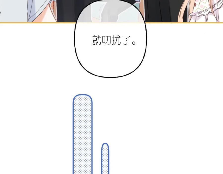 偷偷藏不住漫画,第41话48图