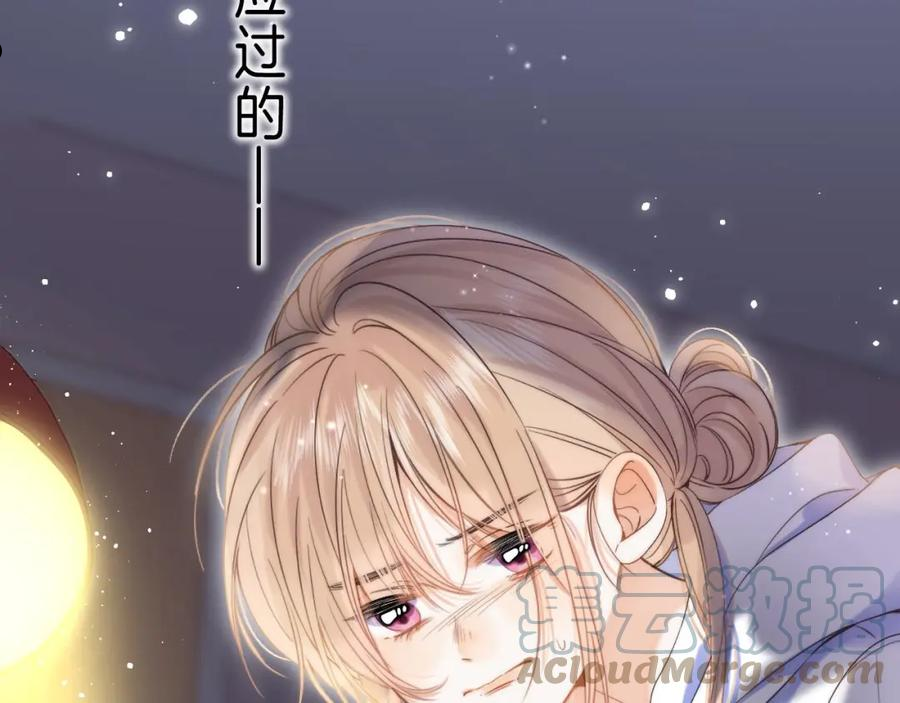 偷偷藏不住漫画,第43话 去到他身边45图