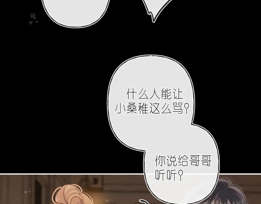 偷偷藏不住漫画,第二季 03 哥哥觉得很开心7图