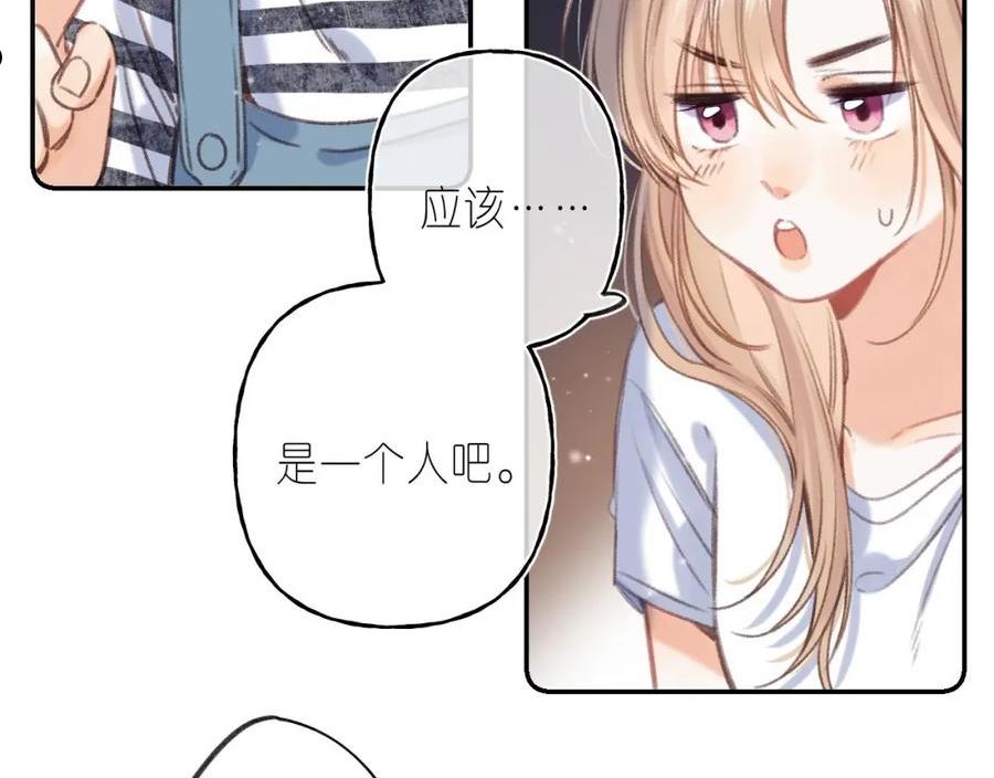 偷偷藏不住漫画,第二季04 她还喜欢他吗？11图