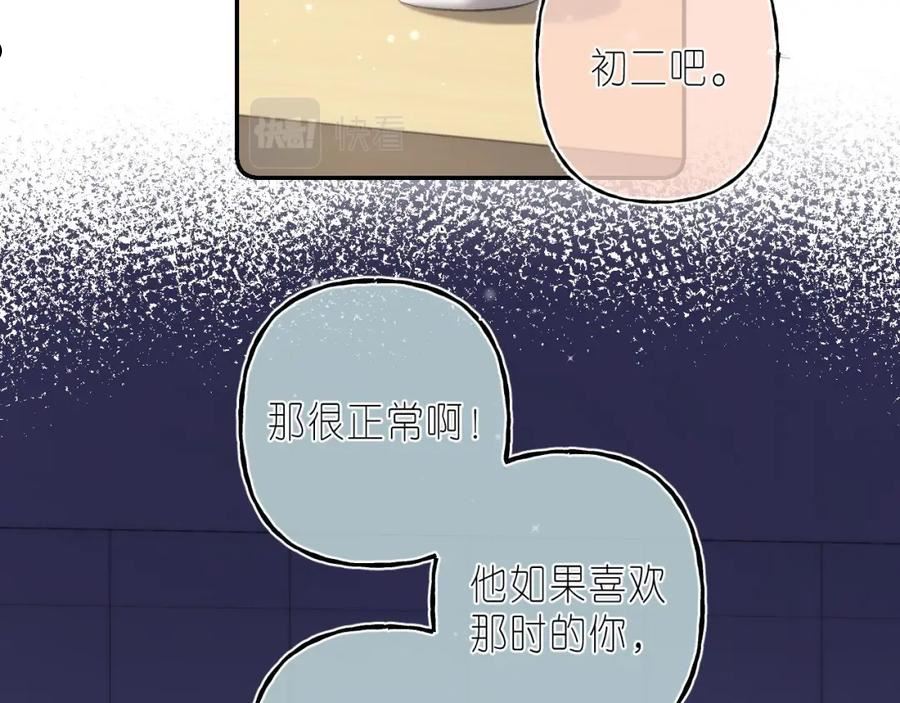 偷偷藏不住漫画,第二季04 她还喜欢他吗？23图