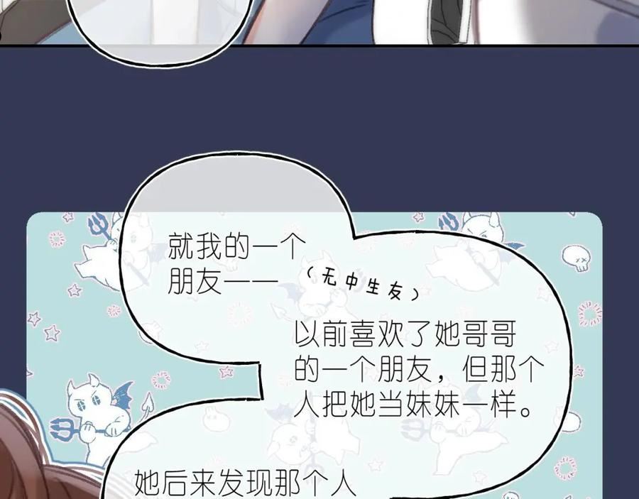 偷偷藏不住漫画,第二季04 她还喜欢他吗？5图