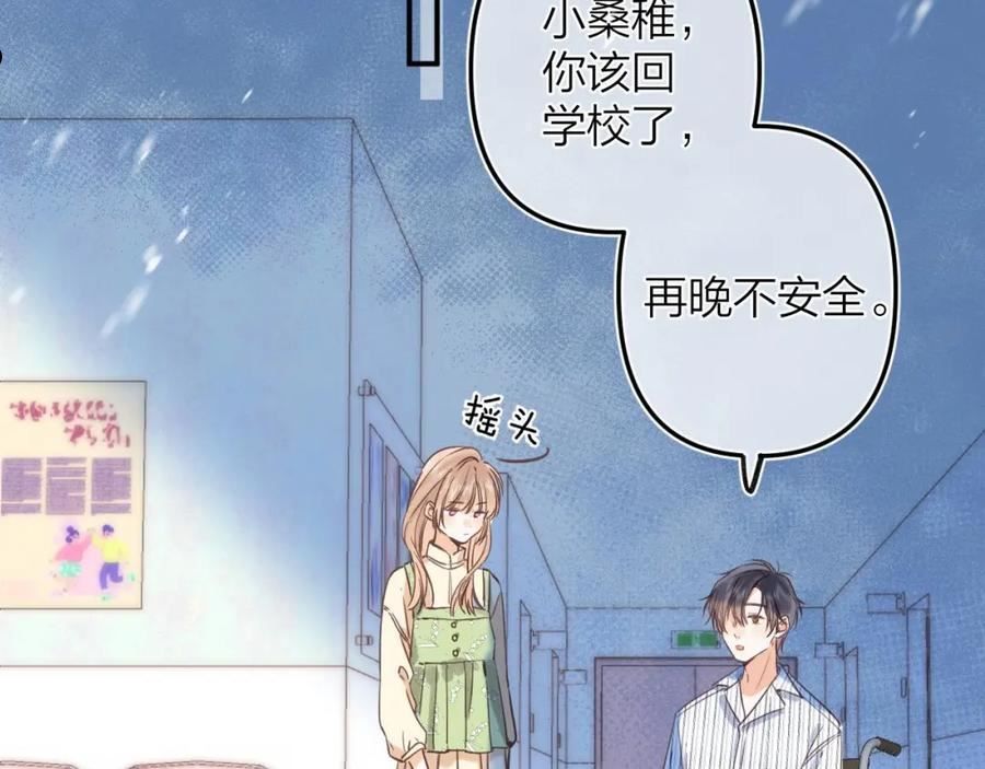 偷偷藏不住漫画,第二季06 阑尾炎45图