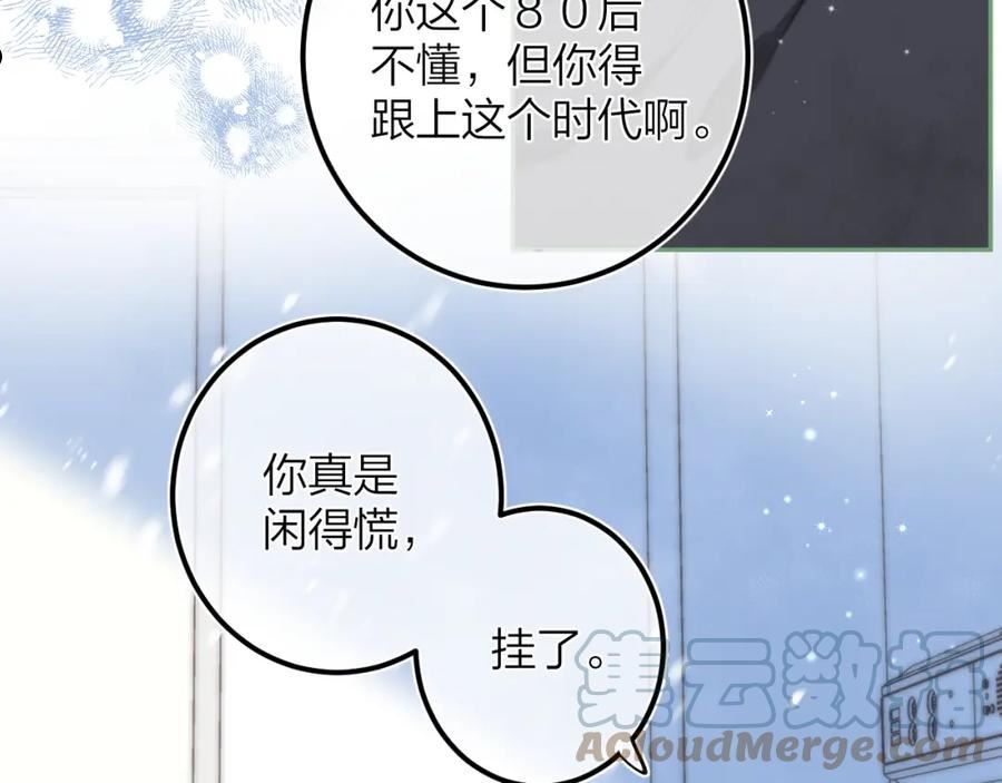 偷偷藏不住漫画,第二季07 你这个80后61图