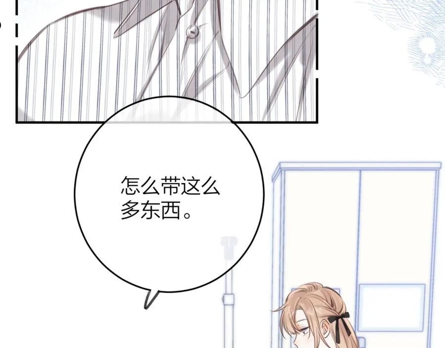 偷偷藏不住漫画,第二季09 还攻击年龄99图