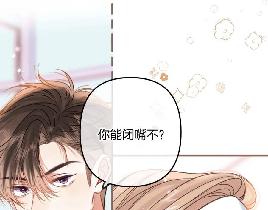 偷偷藏不住漫画,第二季20 得心应手32图