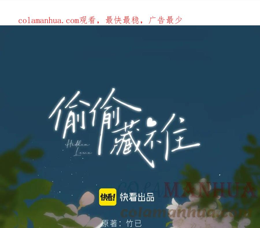 偷偷藏不住漫画,第二季21 怎么不行？1图