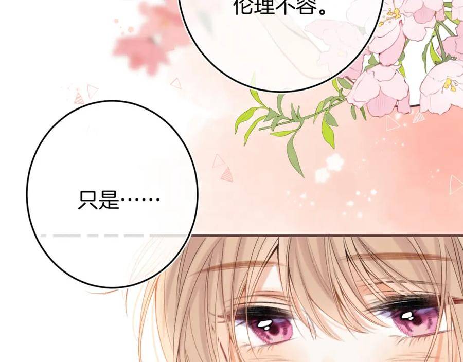 偷偷藏不住漫画,第二季22 哥哥18图