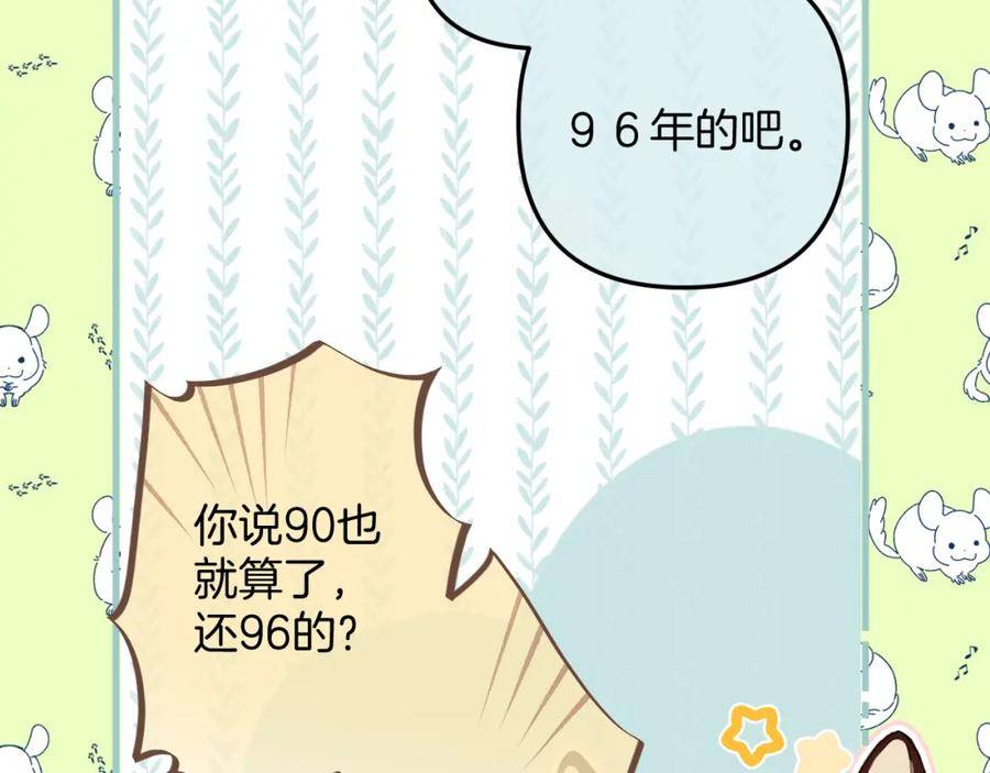 偷偷藏不住漫画,第二季23 二号哥哥43图