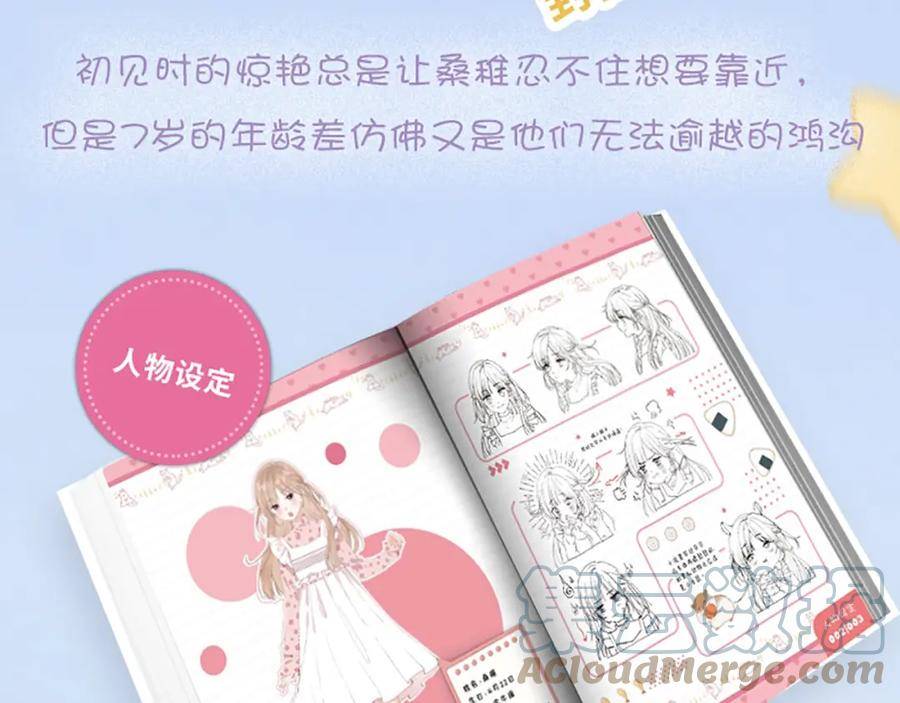 偷偷藏不住漫画,单行本第4册来啦！9图